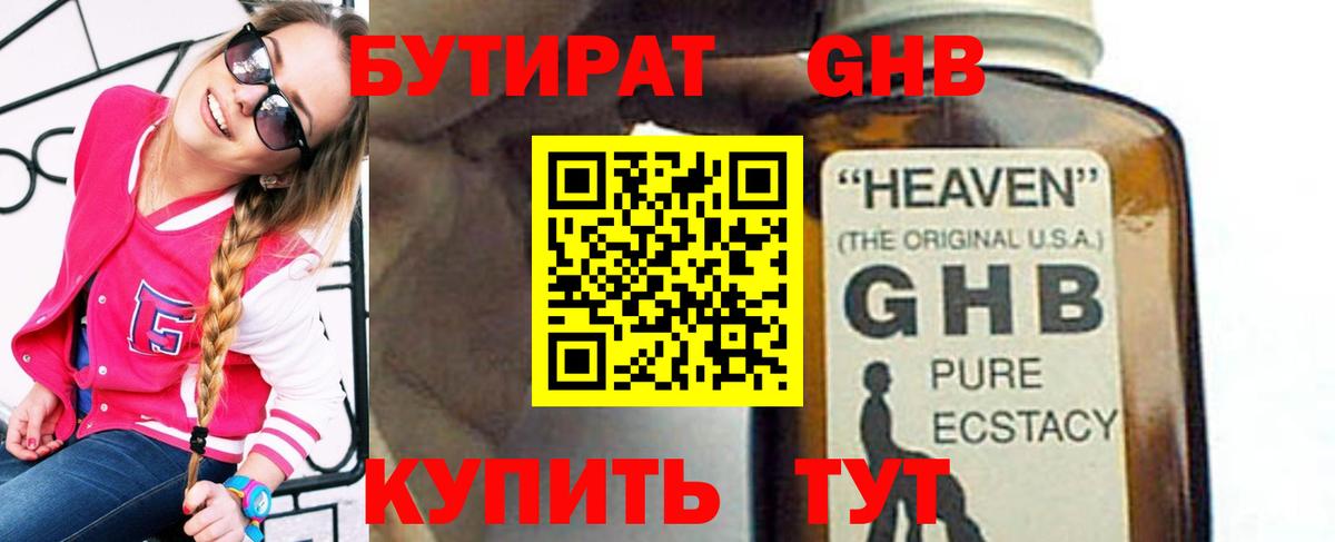 Киреевск  Бутират GHB  Бутират  Вход с VPN 