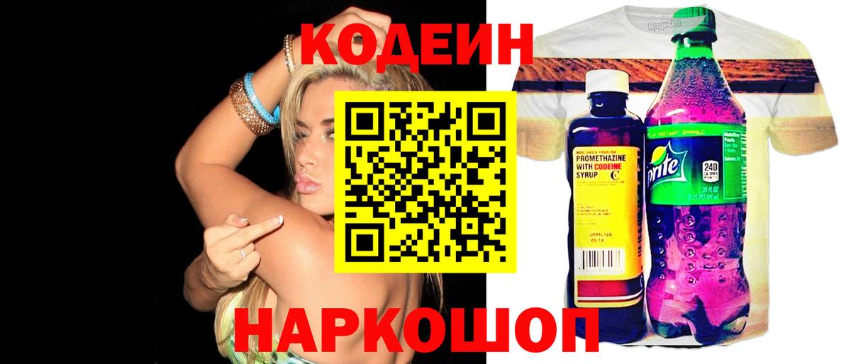 Codein напиток Lean (лин)  Вход с VPN  Киреевск  Кодеиновый сироп Lean напиток Lean (лин) 