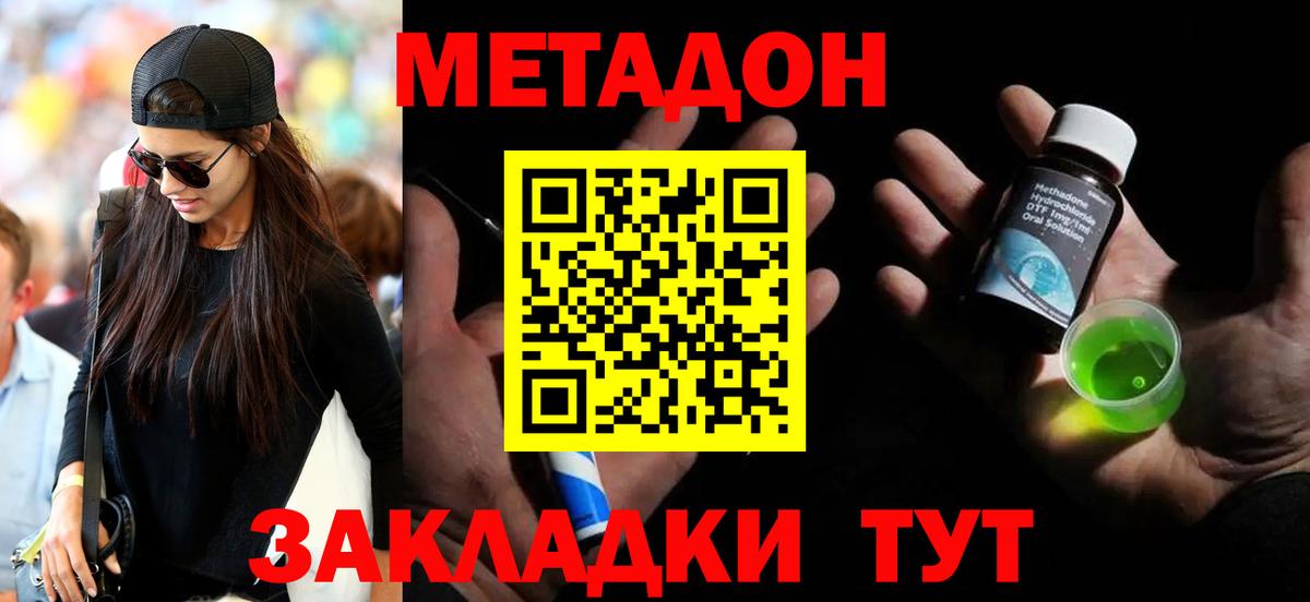 Метадон кристалл  МЕТАДОН methadone  Вход с VPN  MEGA   Киреевск 
